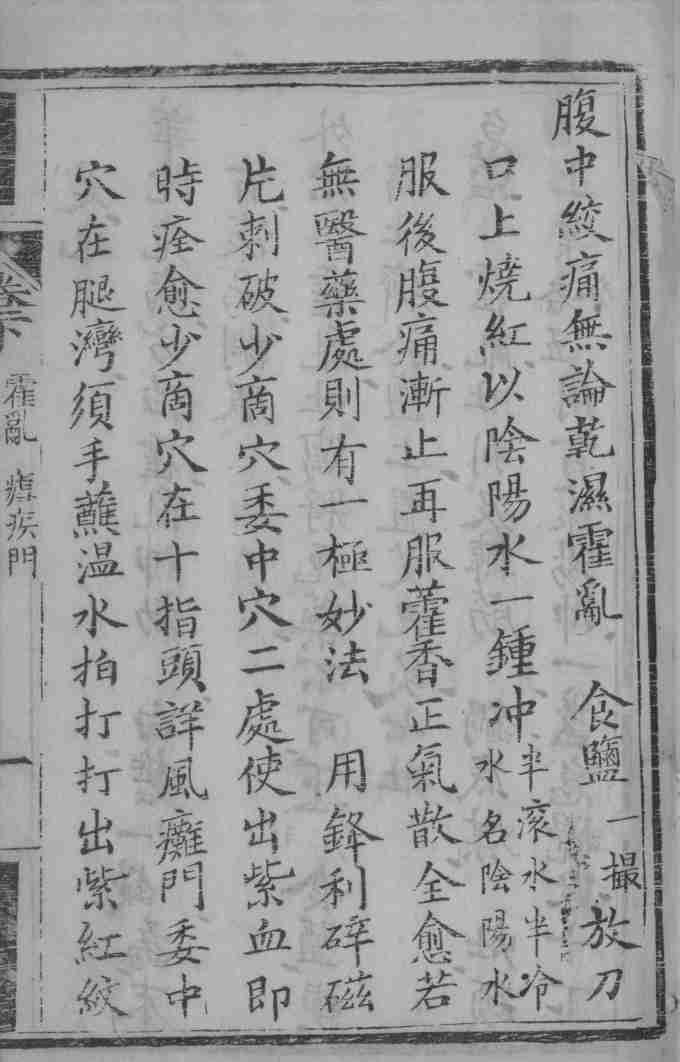 应验简便良方  下
